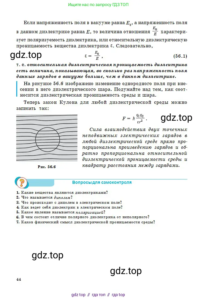 Физика, 10 класс Учебник, авторы: Кронгарт Борис Аркадьевич, Казахбаева Данагуль Мукажановна, Имамбеков Онласын, Кыстаубаев Талгат Зайнулланович, издательство Мектеп, Алматы, 2019, белого цвета, Часть 2, страница 44