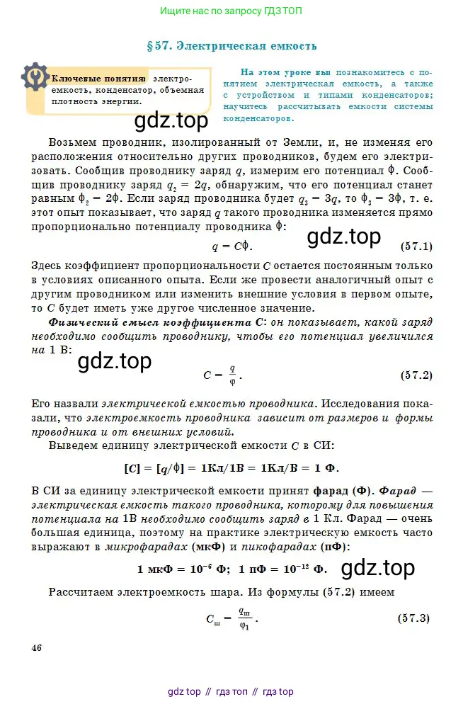 Физика, 10 класс Учебник, авторы: Кронгарт Борис Аркадьевич, Казахбаева Данагуль Мукажановна, Имамбеков Онласын, Кыстаубаев Талгат Зайнулланович, издательство Мектеп, Алматы, 2019, белого цвета, страница 46