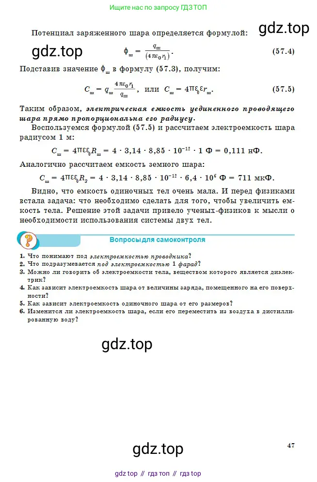 Физика, 10 класс Учебник, авторы: Кронгарт Борис Аркадьевич, Казахбаева Данагуль Мукажановна, Имамбеков Онласын, Кыстаубаев Талгат Зайнулланович, издательство Мектеп, Алматы, 2019, белого цвета, Часть 2, страница 47