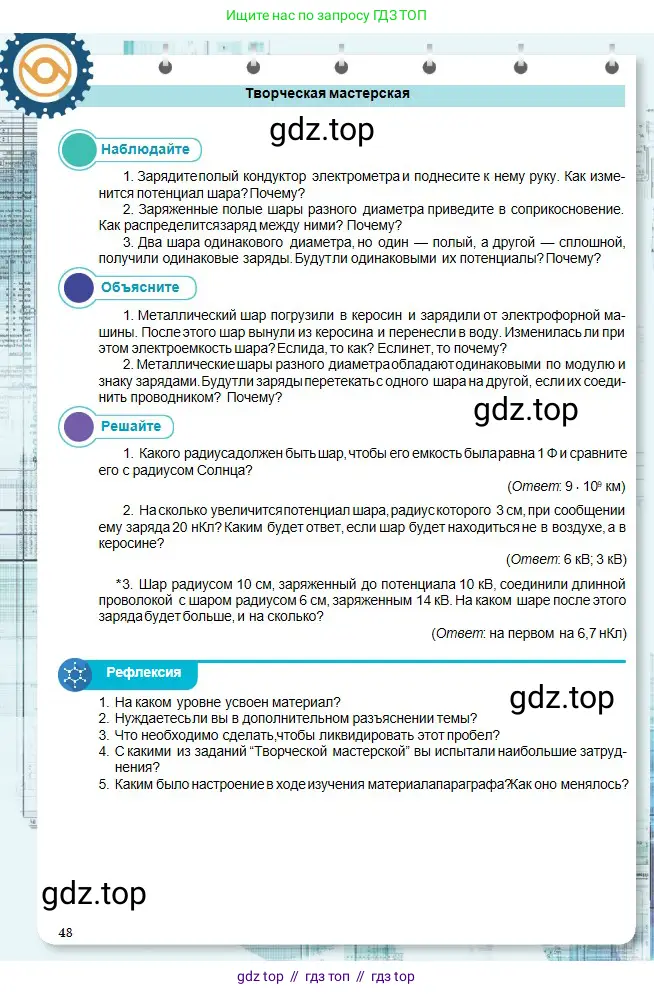 Физика, 10 класс Учебник, авторы: Кронгарт Борис Аркадьевич, Казахбаева Данагуль Мукажановна, Имамбеков Онласын, Кыстаубаев Талгат Зайнулланович, издательство Мектеп, Алматы, 2019, белого цвета, Часть 2, страница 48