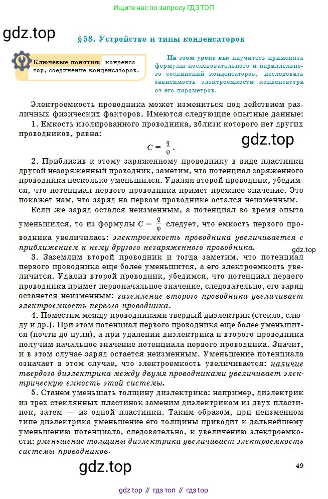 Физика, 10 класс Учебник, авторы: Кронгарт Борис Аркадьевич, Казахбаева Данагуль Мукажановна, Имамбеков Онласын, Кыстаубаев Талгат Зайнулланович, издательство Мектеп, Алматы, 2019, белого цвета, страница 49