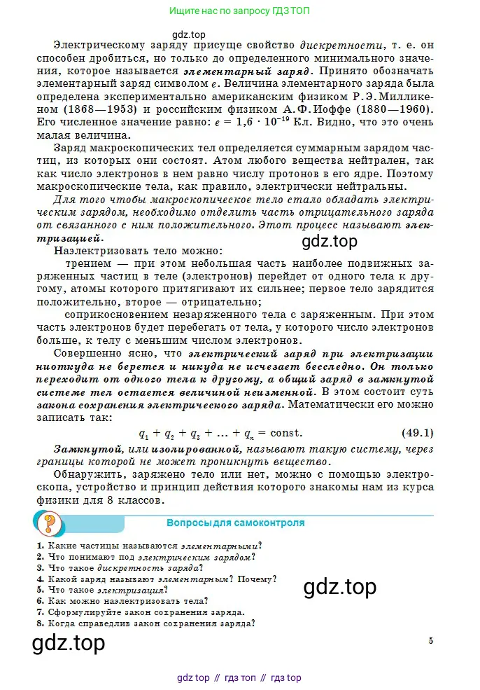 Физика, 10 класс Учебник, авторы: Кронгарт Борис Аркадьевич, Казахбаева Данагуль Мукажановна, Имамбеков Онласын, Кыстаубаев Талгат Зайнулланович, издательство Мектеп, Алматы, 2019, белого цвета, Часть 2, страница 5