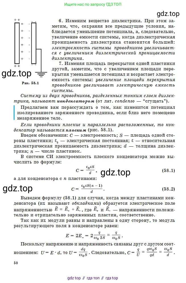 Физика, 10 класс Учебник, авторы: Кронгарт Борис Аркадьевич, Казахбаева Данагуль Мукажановна, Имамбеков Онласын, Кыстаубаев Талгат Зайнулланович, издательство Мектеп, Алматы, 2019, белого цвета, страница 50