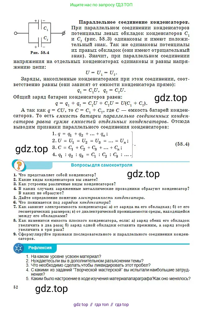 Физика, 10 класс Учебник, авторы: Кронгарт Борис Аркадьевич, Казахбаева Данагуль Мукажановна, Имамбеков Онласын, Кыстаубаев Талгат Зайнулланович, издательство Мектеп, Алматы, 2019, белого цвета, Часть 2, страница 52