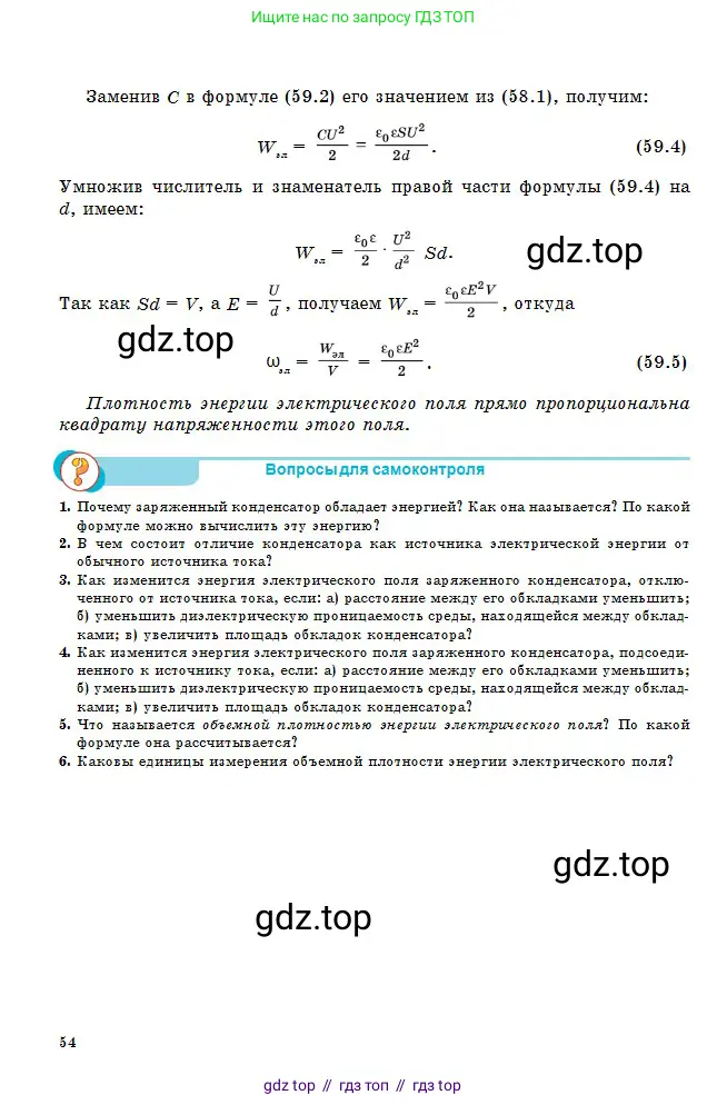 Физика, 10 класс Учебник, авторы: Кронгарт Борис Аркадьевич, Казахбаева Данагуль Мукажановна, Имамбеков Онласын, Кыстаубаев Талгат Зайнулланович, издательство Мектеп, Алматы, 2019, белого цвета, Часть 2, страница 54