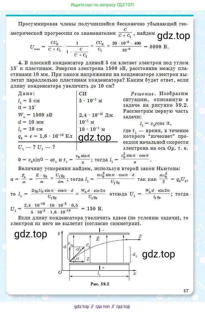 Физика, 10 класс Учебник, авторы: Кронгарт Борис Аркадьевич, Казахбаева Данагуль Мукажановна, Имамбеков Онласын, Кыстаубаев Талгат Зайнулланович, издательство Мектеп, Алматы, 2019, белого цвета, страница 57