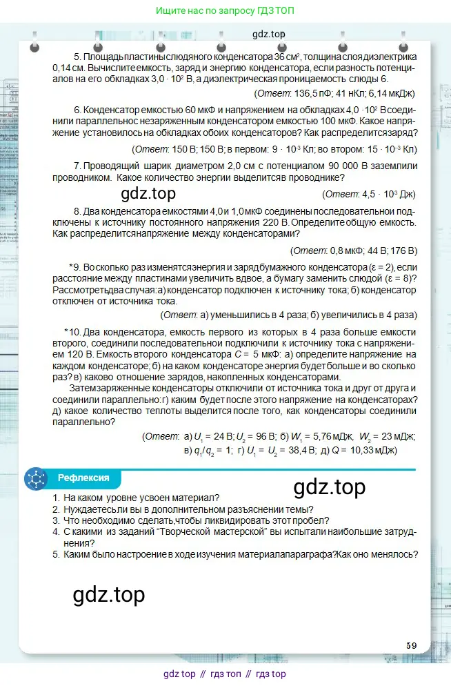 Физика, 10 класс Учебник, авторы: Кронгарт Борис Аркадьевич, Казахбаева Данагуль Мукажановна, Имамбеков Онласын, Кыстаубаев Талгат Зайнулланович, издательство Мектеп, Алматы, 2019, белого цвета, Часть 2, страница 59