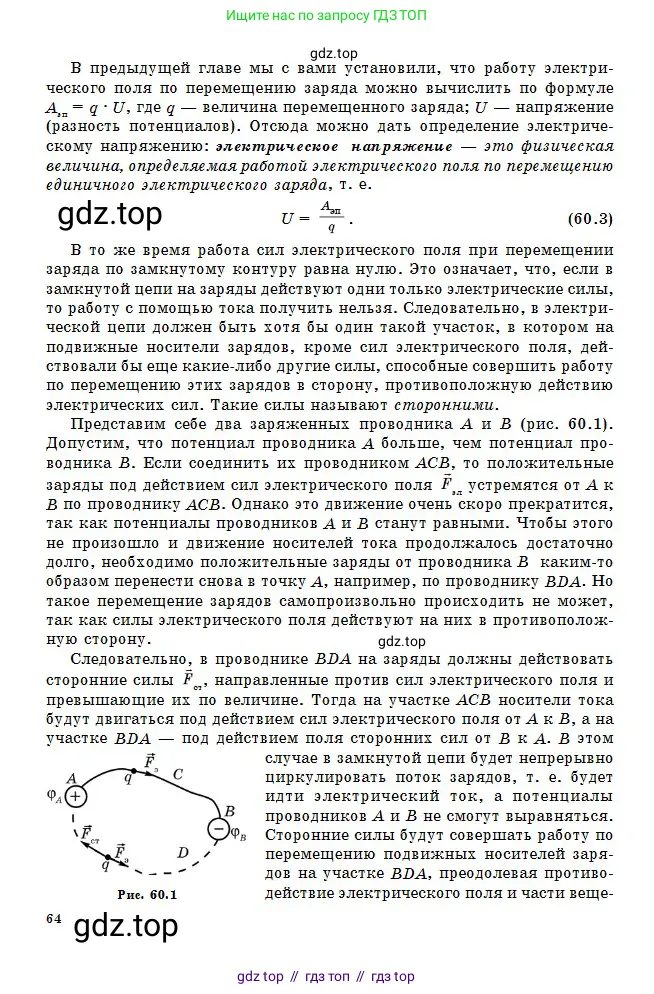 Физика, 10 класс Учебник, авторы: Кронгарт Борис Аркадьевич, Казахбаева Данагуль Мукажановна, Имамбеков Онласын, Кыстаубаев Талгат Зайнулланович, издательство Мектеп, Алматы, 2019, белого цвета, страница 64