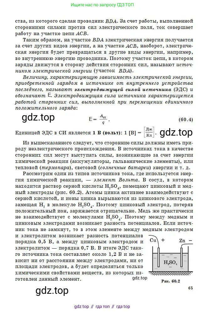 Физика, 10 класс Учебник, авторы: Кронгарт Борис Аркадьевич, Казахбаева Данагуль Мукажановна, Имамбеков Онласын, Кыстаубаев Талгат Зайнулланович, издательство Мектеп, Алматы, 2019, белого цвета, страница 65