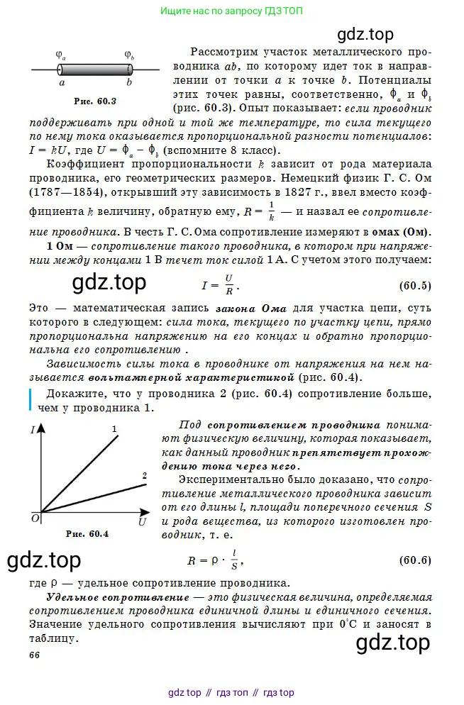 Физика, 10 класс Учебник, авторы: Кронгарт Борис Аркадьевич, Казахбаева Данагуль Мукажановна, Имамбеков Онласын, Кыстаубаев Талгат Зайнулланович, издательство Мектеп, Алматы, 2019, белого цвета, страница 66