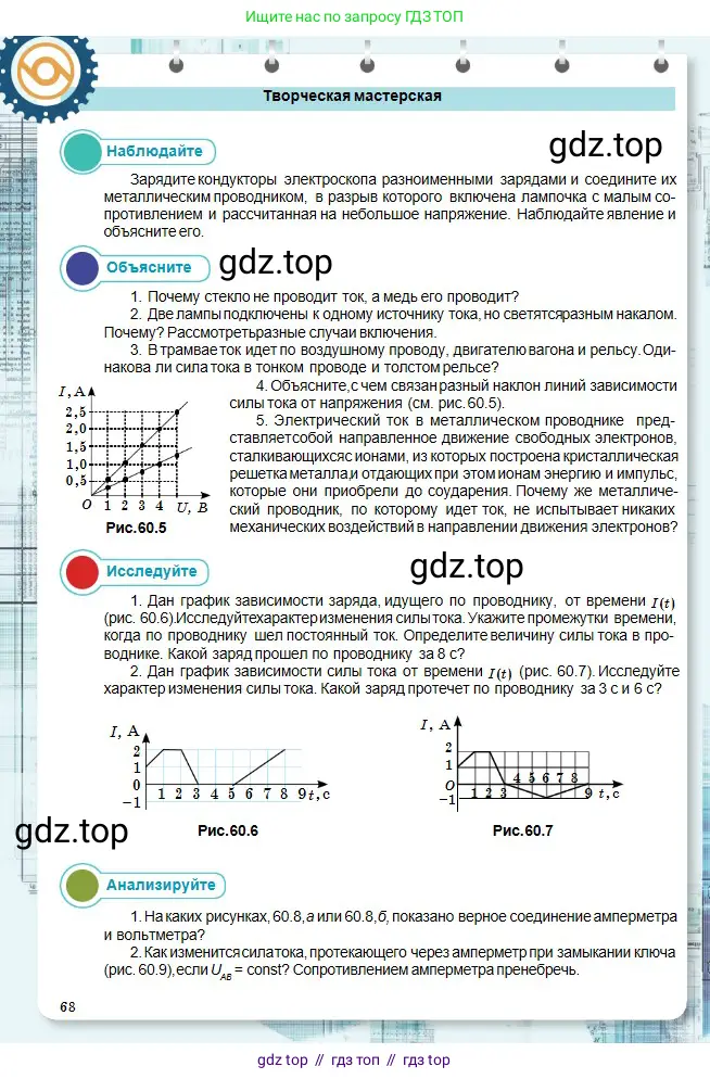 Физика, 10 класс Учебник, авторы: Кронгарт Борис Аркадьевич, Казахбаева Данагуль Мукажановна, Имамбеков Онласын, Кыстаубаев Талгат Зайнулланович, издательство Мектеп, Алматы, 2019, белого цвета, Часть 2, страница 68