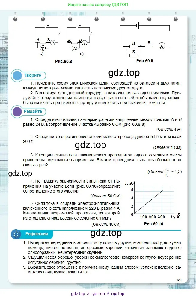 Физика, 10 класс Учебник, авторы: Кронгарт Борис Аркадьевич, Казахбаева Данагуль Мукажановна, Имамбеков Онласын, Кыстаубаев Талгат Зайнулланович, издательство Мектеп, Алматы, 2019, белого цвета, Часть 2, страница 69