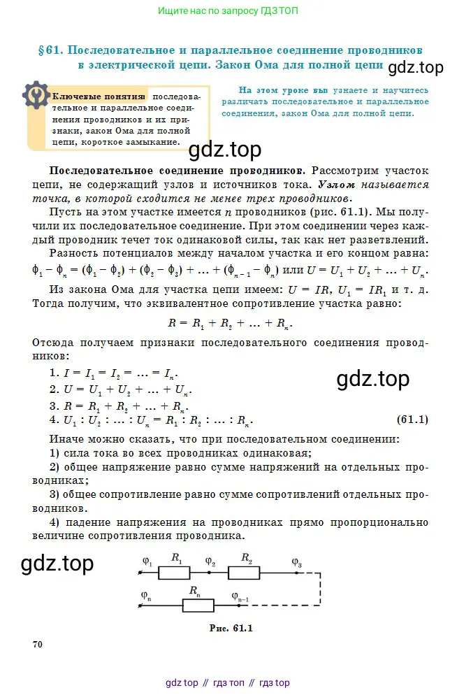 Физика, 10 класс Учебник, авторы: Кронгарт Борис Аркадьевич, Казахбаева Данагуль Мукажановна, Имамбеков Онласын, Кыстаубаев Талгат Зайнулланович, издательство Мектеп, Алматы, 2019, белого цвета, страница 70