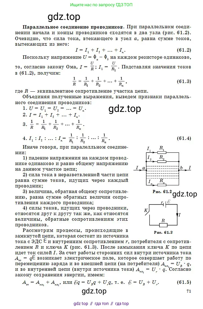 Физика, 10 класс Учебник, авторы: Кронгарт Борис Аркадьевич, Казахбаева Данагуль Мукажановна, Имамбеков Онласын, Кыстаубаев Талгат Зайнулланович, издательство Мектеп, Алматы, 2019, белого цвета, страница 71