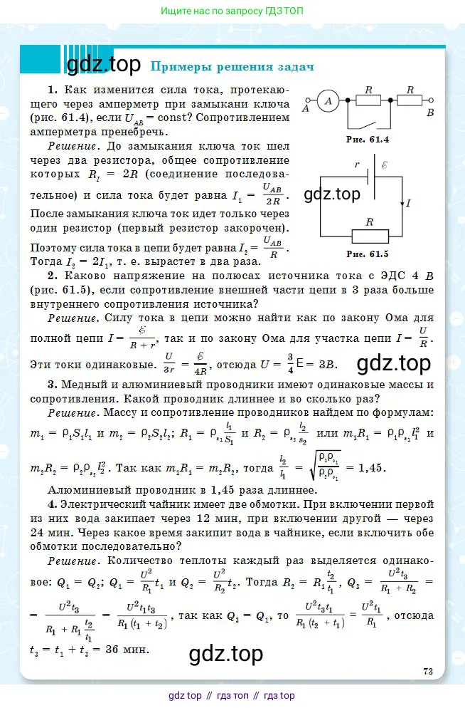 Физика, 10 класс Учебник, авторы: Кронгарт Борис Аркадьевич, Казахбаева Данагуль Мукажановна, Имамбеков Онласын, Кыстаубаев Талгат Зайнулланович, издательство Мектеп, Алматы, 2019, белого цвета, страница 73
