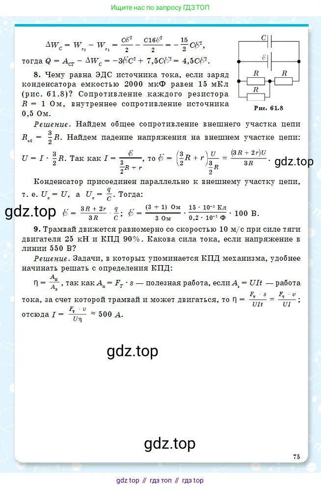 Физика, 10 класс Учебник, авторы: Кронгарт Борис Аркадьевич, Казахбаева Данагуль Мукажановна, Имамбеков Онласын, Кыстаубаев Талгат Зайнулланович, издательство Мектеп, Алматы, 2019, белого цвета, страница 75