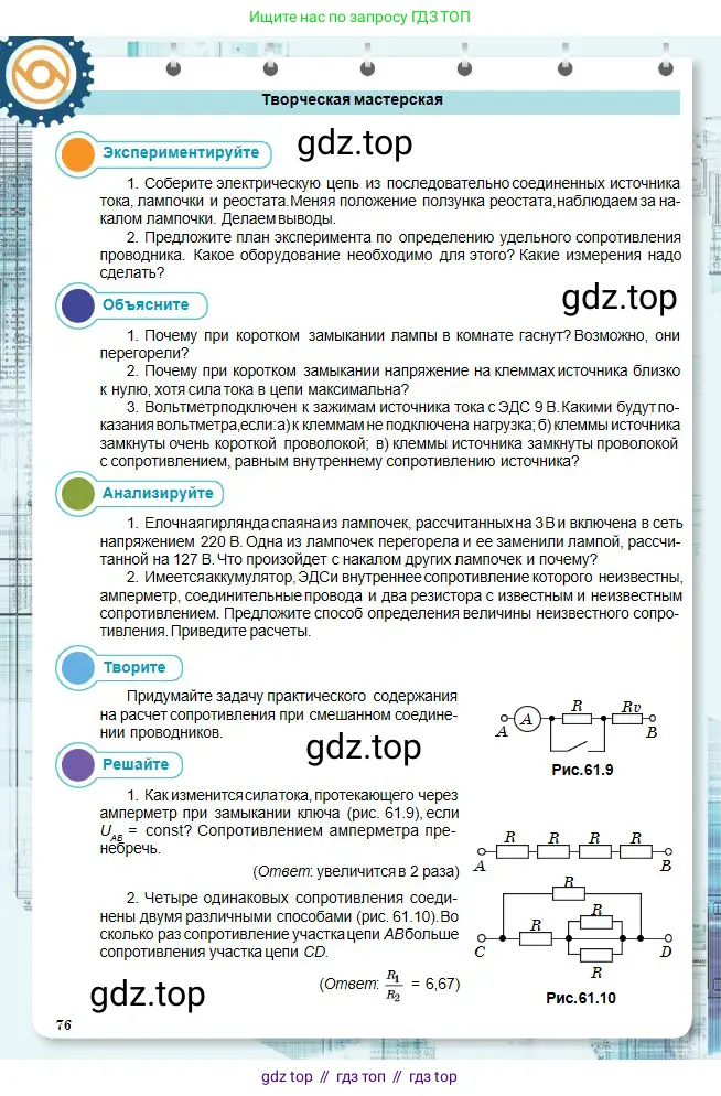 Физика, 10 класс Учебник, авторы: Кронгарт Борис Аркадьевич, Казахбаева Данагуль Мукажановна, Имамбеков Онласын, Кыстаубаев Талгат Зайнулланович, издательство Мектеп, Алматы, 2019, белого цвета, Часть 2, страница 76