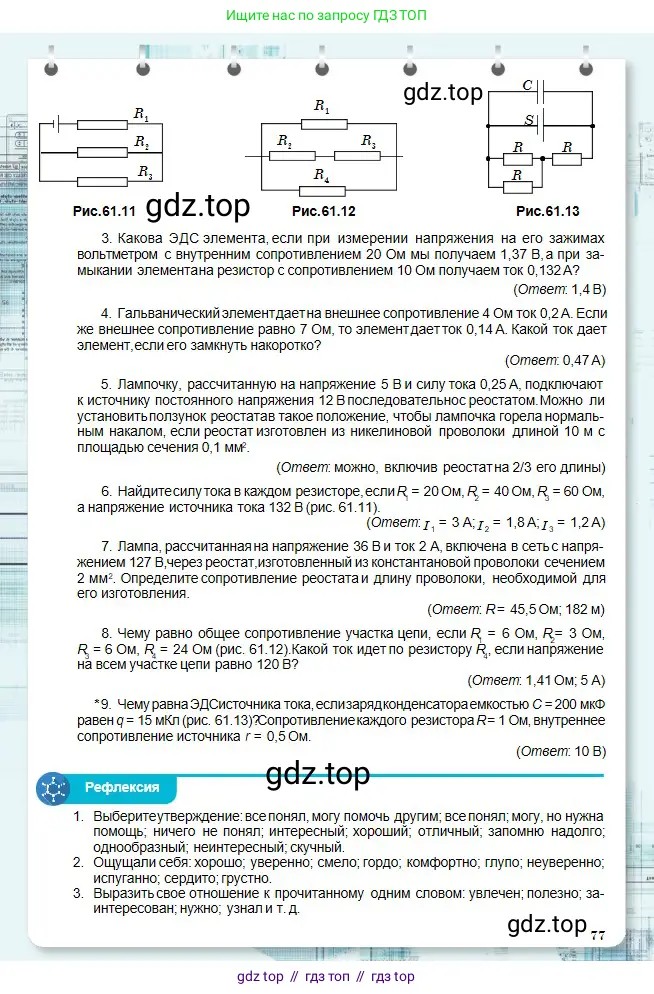 Физика, 10 класс Учебник, авторы: Кронгарт Борис Аркадьевич, Казахбаева Данагуль Мукажановна, Имамбеков Онласын, Кыстаубаев Талгат Зайнулланович, издательство Мектеп, Алматы, 2019, белого цвета, Часть 2, страница 77