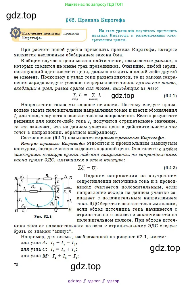 Физика, 10 класс Учебник, авторы: Кронгарт Борис Аркадьевич, Казахбаева Данагуль Мукажановна, Имамбеков Онласын, Кыстаубаев Талгат Зайнулланович, издательство Мектеп, Алматы, 2019, белого цвета, страница 78