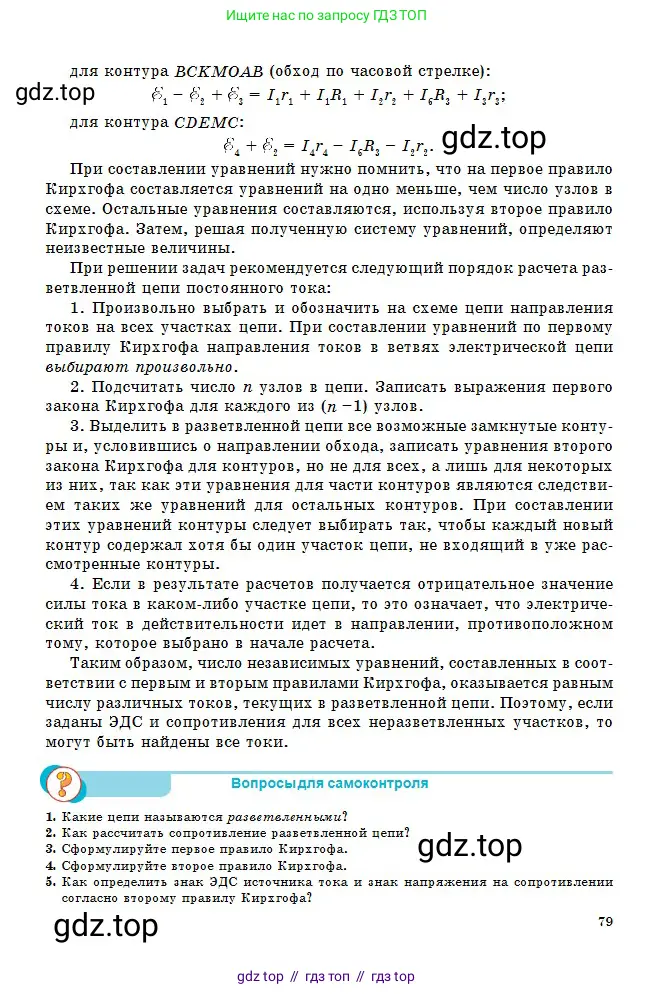 Физика, 10 класс Учебник, авторы: Кронгарт Борис Аркадьевич, Казахбаева Данагуль Мукажановна, Имамбеков Онласын, Кыстаубаев Талгат Зайнулланович, издательство Мектеп, Алматы, 2019, белого цвета, Часть 2, страница 79