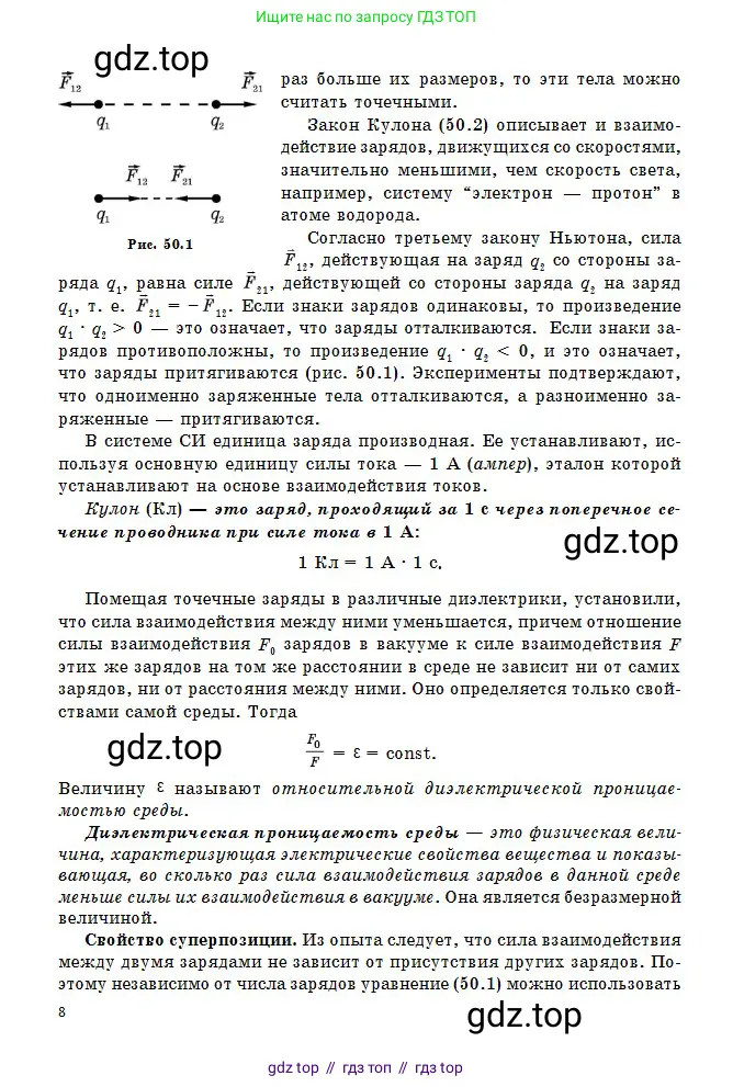 Физика, 10 класс Учебник, авторы: Кронгарт Борис Аркадьевич, Казахбаева Данагуль Мукажановна, Имамбеков Онласын, Кыстаубаев Талгат Зайнулланович, издательство Мектеп, Алматы, 2019, белого цвета, страница 8