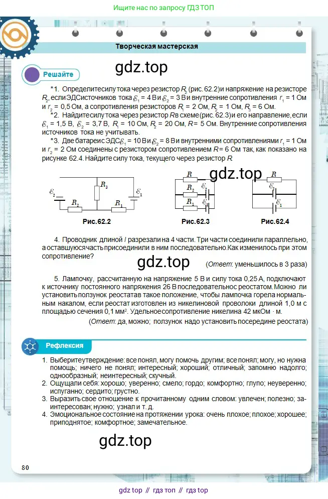 Физика, 10 класс Учебник, авторы: Кронгарт Борис Аркадьевич, Казахбаева Данагуль Мукажановна, Имамбеков Онласын, Кыстаубаев Талгат Зайнулланович, издательство Мектеп, Алматы, 2019, белого цвета, Часть 2, страница 80