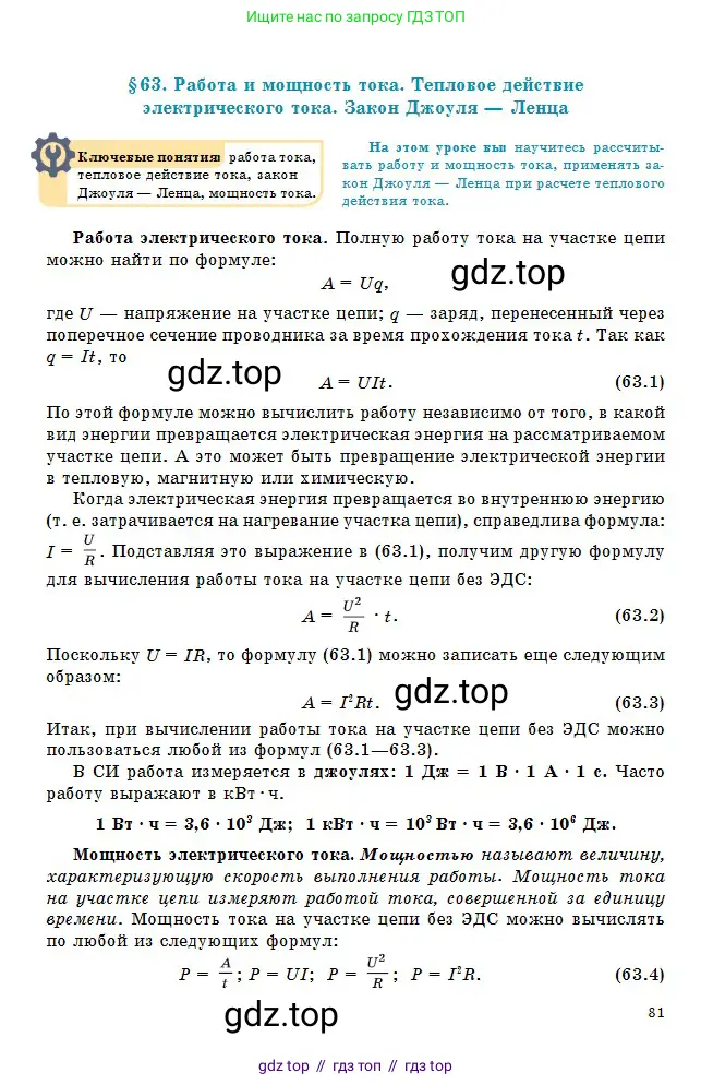 Физика, 10 класс Учебник, авторы: Кронгарт Борис Аркадьевич, Казахбаева Данагуль Мукажановна, Имамбеков Онласын, Кыстаубаев Талгат Зайнулланович, издательство Мектеп, Алматы, 2019, белого цвета, страница 81