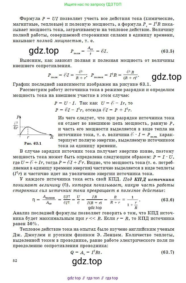 Физика, 10 класс Учебник, авторы: Кронгарт Борис Аркадьевич, Казахбаева Данагуль Мукажановна, Имамбеков Онласын, Кыстаубаев Талгат Зайнулланович, издательство Мектеп, Алматы, 2019, белого цвета, страница 82
