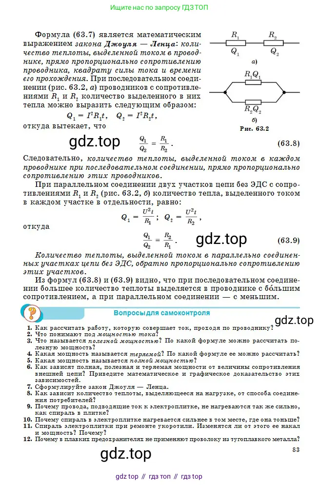 Физика, 10 класс Учебник, авторы: Кронгарт Борис Аркадьевич, Казахбаева Данагуль Мукажановна, Имамбеков Онласын, Кыстаубаев Талгат Зайнулланович, издательство Мектеп, Алматы, 2019, белого цвета, Часть 2, страница 83