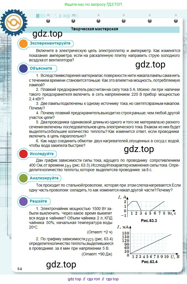 Физика, 10 класс Учебник, авторы: Кронгарт Борис Аркадьевич, Казахбаева Данагуль Мукажановна, Имамбеков Онласын, Кыстаубаев Талгат Зайнулланович, издательство Мектеп, Алматы, 2019, белого цвета, Часть 2, страница 84