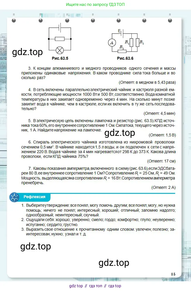 Физика, 10 класс Учебник, авторы: Кронгарт Борис Аркадьевич, Казахбаева Данагуль Мукажановна, Имамбеков Онласын, Кыстаубаев Талгат Зайнулланович, издательство Мектеп, Алматы, 2019, белого цвета, Часть 2, страница 85