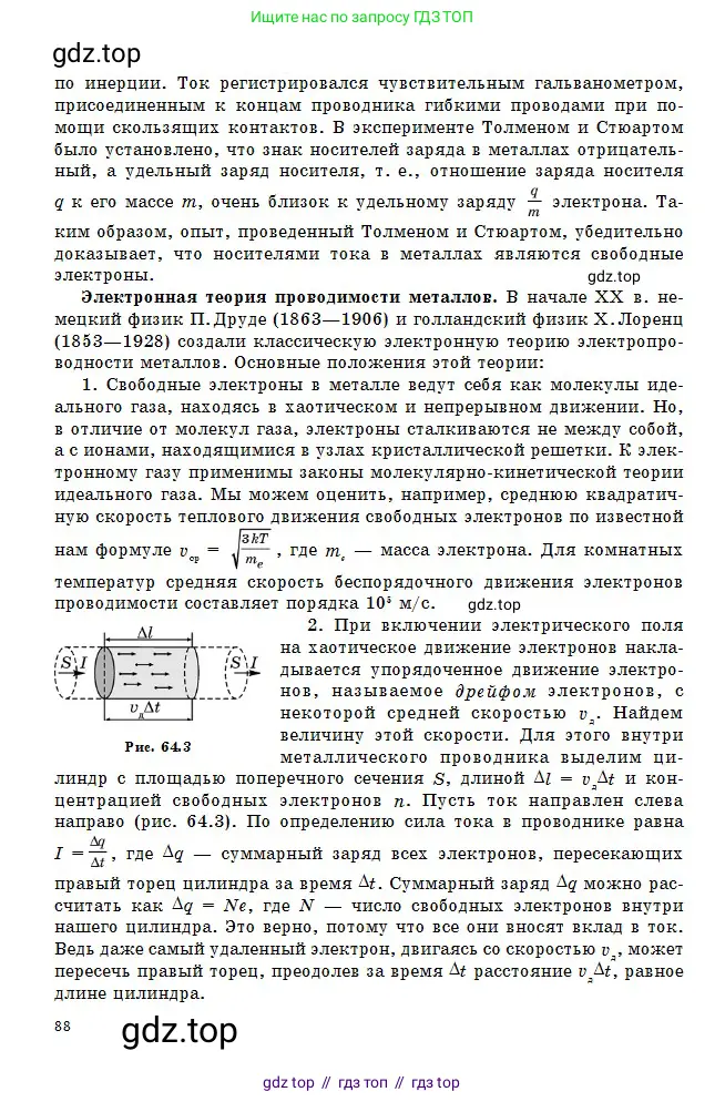 Физика, 10 класс Учебник, авторы: Кронгарт Борис Аркадьевич, Казахбаева Данагуль Мукажановна, Имамбеков Онласын, Кыстаубаев Талгат Зайнулланович, издательство Мектеп, Алматы, 2019, белого цвета, страница 88