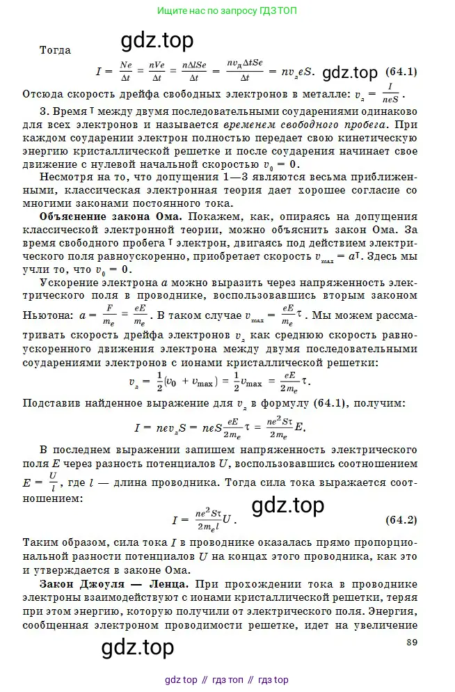 Физика, 10 класс Учебник, авторы: Кронгарт Борис Аркадьевич, Казахбаева Данагуль Мукажановна, Имамбеков Онласын, Кыстаубаев Талгат Зайнулланович, издательство Мектеп, Алматы, 2019, белого цвета, страница 89