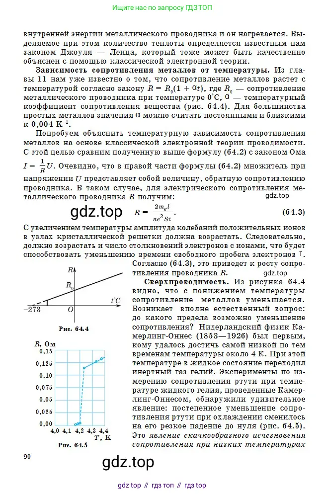 Физика, 10 класс Учебник, авторы: Кронгарт Борис Аркадьевич, Казахбаева Данагуль Мукажановна, Имамбеков Онласын, Кыстаубаев Талгат Зайнулланович, издательство Мектеп, Алматы, 2019, белого цвета, страница 90