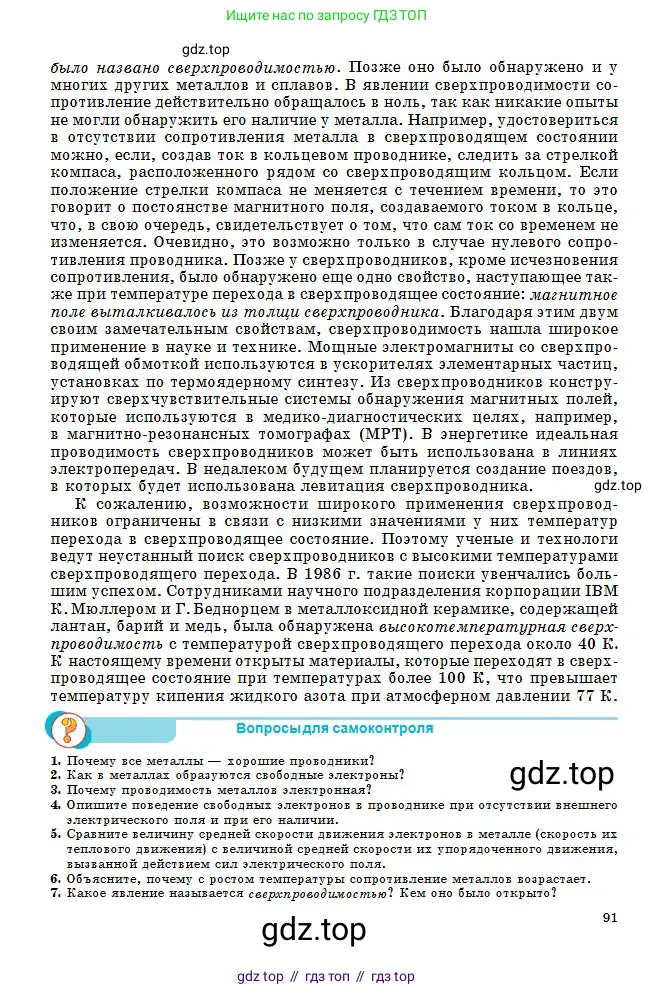 Физика, 10 класс Учебник, авторы: Кронгарт Борис Аркадьевич, Казахбаева Данагуль Мукажановна, Имамбеков Онласын, Кыстаубаев Талгат Зайнулланович, издательство Мектеп, Алматы, 2019, белого цвета, Часть 2, страница 91
