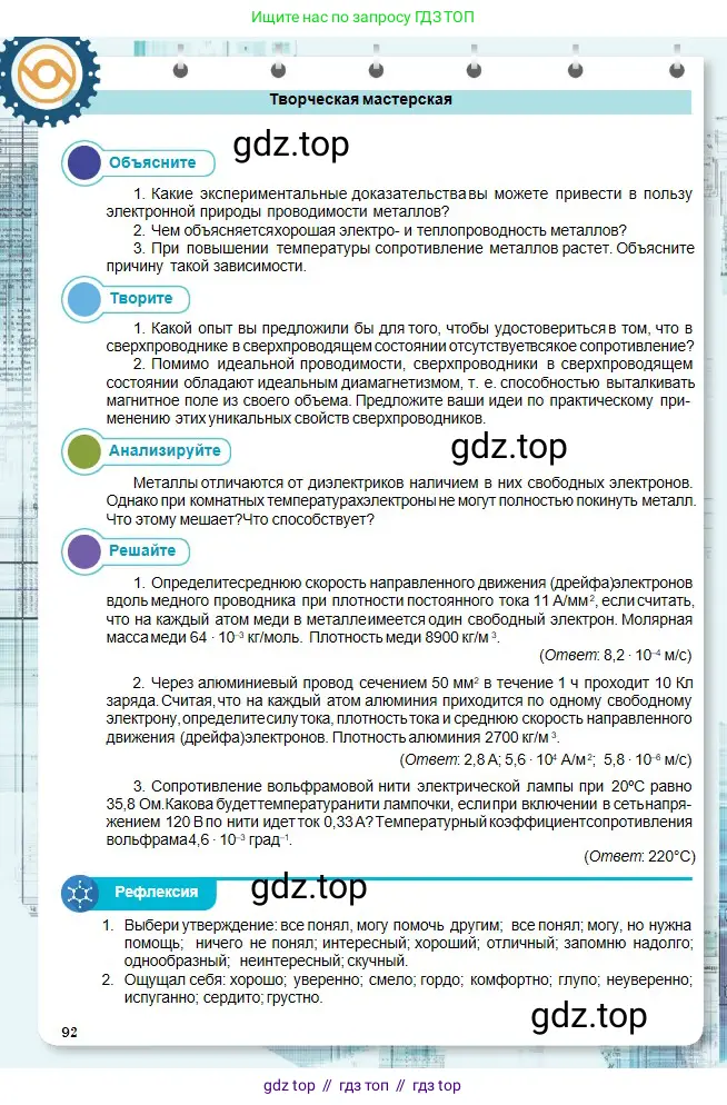 Физика, 10 класс Учебник, авторы: Кронгарт Борис Аркадьевич, Казахбаева Данагуль Мукажановна, Имамбеков Онласын, Кыстаубаев Талгат Зайнулланович, издательство Мектеп, Алматы, 2019, белого цвета, Часть 2, страница 92
