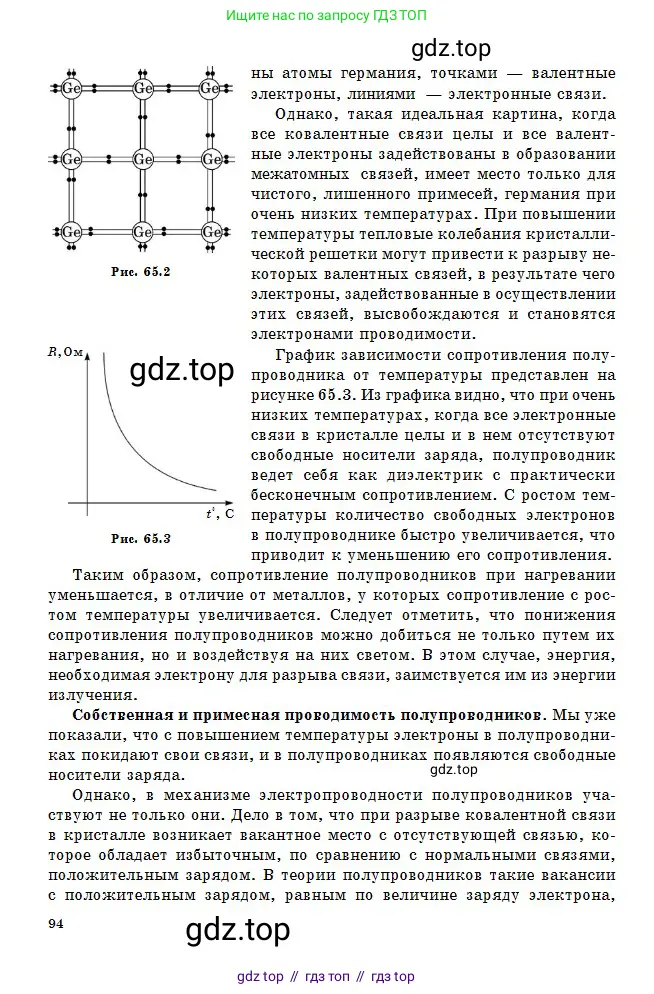 Физика, 10 класс Учебник, авторы: Кронгарт Борис Аркадьевич, Казахбаева Данагуль Мукажановна, Имамбеков Онласын, Кыстаубаев Талгат Зайнулланович, издательство Мектеп, Алматы, 2019, белого цвета, страница 94