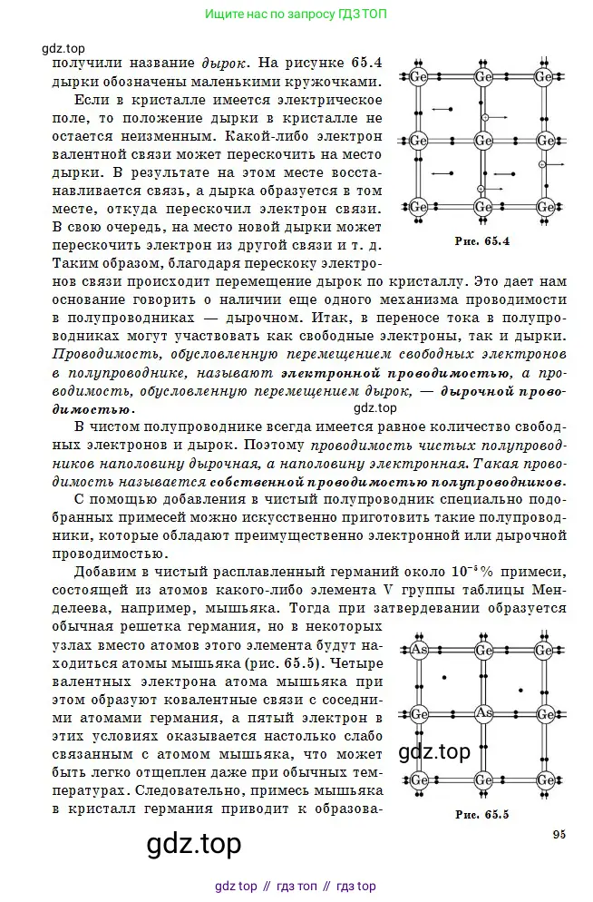 Физика, 10 класс Учебник, авторы: Кронгарт Борис Аркадьевич, Казахбаева Данагуль Мукажановна, Имамбеков Онласын, Кыстаубаев Талгат Зайнулланович, издательство Мектеп, Алматы, 2019, белого цвета, страница 95