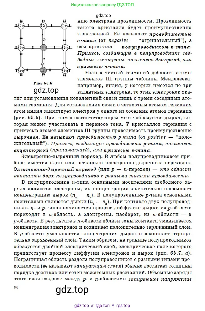 Физика, 10 класс Учебник, авторы: Кронгарт Борис Аркадьевич, Казахбаева Данагуль Мукажановна, Имамбеков Онласын, Кыстаубаев Талгат Зайнулланович, издательство Мектеп, Алматы, 2019, белого цвета, страница 96