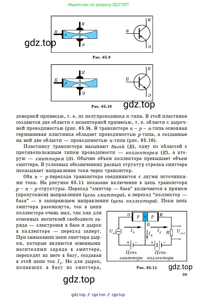 Физика, 10 класс Учебник, авторы: Кронгарт Борис Аркадьевич, Казахбаева Данагуль Мукажановна, Имамбеков Онласын, Кыстаубаев Талгат Зайнулланович, издательство Мектеп, Алматы, 2019, белого цвета, страница 99