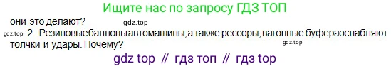Физика, 10 класс Учебник, авторы: Кронгарт Борис Аркадьевич, Казахбаева Данагуль Мукажановна, Имамбеков Онласын, Кыстаубаев Талгат Зайнулланович, издательство Мектеп, Алматы, 2019, белого цвета, Часть 1, страница 131, номер 2, Условие