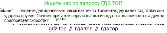 Физика, 10 класс Учебник, авторы: Кронгарт Борис Аркадьевич, Казахбаева Данагуль Мукажановна, Имамбеков Онласын, Кыстаубаев Талгат Зайнулланович, издательство Мектеп, Алматы, 2019, белого цвета, Часть 1, страница 131, номер 1, Условие