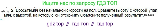 Физика, 10 класс Учебник, авторы: Кронгарт Борис Аркадьевич, Казахбаева Данагуль Мукажановна, Имамбеков Онласын, Кыстаубаев Талгат Зайнулланович, издательство Мектеп, Алматы, 2019, белого цвета, Часть 1, страница 131, номер 2, Условие