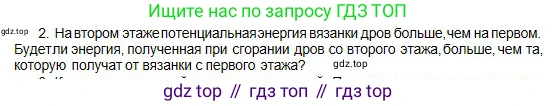 Физика, 10 класс Учебник, авторы: Кронгарт Борис Аркадьевич, Казахбаева Данагуль Мукажановна, Имамбеков Онласын, Кыстаубаев Талгат Зайнулланович, издательство Мектеп, Алматы, 2019, белого цвета, Часть 1, страница 131, номер 2, Условие