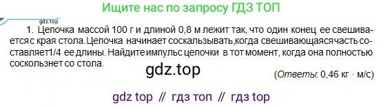 Физика, 10 класс Учебник, авторы: Кронгарт Борис Аркадьевич, Казахбаева Данагуль Мукажановна, Имамбеков Онласын, Кыстаубаев Талгат Зайнулланович, издательство Мектеп, Алматы, 2019, белого цвета, Часть 1, страница 131, номер 1, Условие