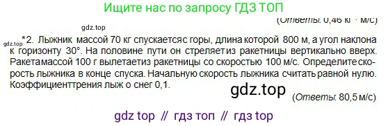 Физика, 10 класс Учебник, авторы: Кронгарт Борис Аркадьевич, Казахбаева Данагуль Мукажановна, Имамбеков Онласын, Кыстаубаев Талгат Зайнулланович, издательство Мектеп, Алматы, 2019, белого цвета, Часть 1, страница 131, номер 2, Условие