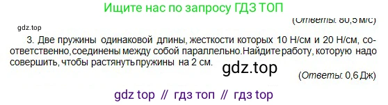 Физика, 10 класс Учебник, авторы: Кронгарт Борис Аркадьевич, Казахбаева Данагуль Мукажановна, Имамбеков Онласын, Кыстаубаев Талгат Зайнулланович, издательство Мектеп, Алматы, 2019, белого цвета, Часть 1, страница 131, номер 3, Условие