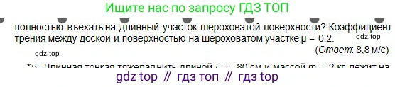 Физика, 10 класс Учебник, авторы: Кронгарт Борис Аркадьевич, Казахбаева Данагуль Мукажановна, Имамбеков Онласын, Кыстаубаев Талгат Зайнулланович, издательство Мектеп, Алматы, 2019, белого цвета, Часть 1, страница 131, номер 4, Условие (продолжение 2)