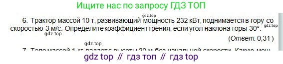 Физика, 10 класс Учебник, авторы: Кронгарт Борис Аркадьевич, Казахбаева Данагуль Мукажановна, Имамбеков Онласын, Кыстаубаев Талгат Зайнулланович, издательство Мектеп, Алматы, 2019, белого цвета, Часть 1, страница 132, номер 6, Условие