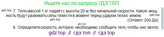 Физика, 10 класс Учебник, авторы: Кронгарт Борис Аркадьевич, Казахбаева Данагуль Мукажановна, Имамбеков Онласын, Кыстаубаев Талгат Зайнулланович, издательство Мектеп, Алматы, 2019, белого цвета, Часть 1, страница 132, номер 7, Условие